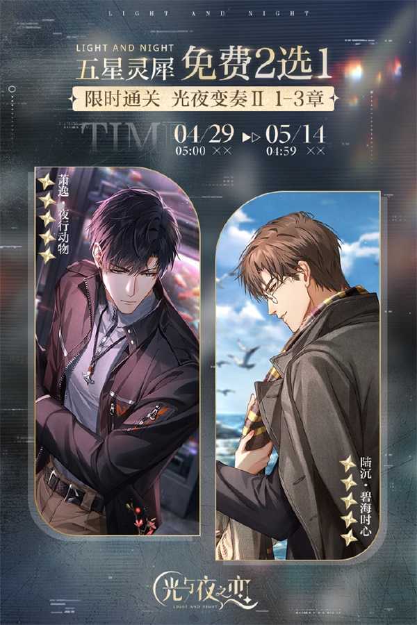 光与夜之恋一星卡怎么出 光与夜之恋一星卡怎么出