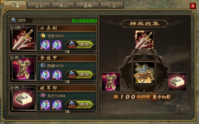 攻城掠地怎么跑十珍宝