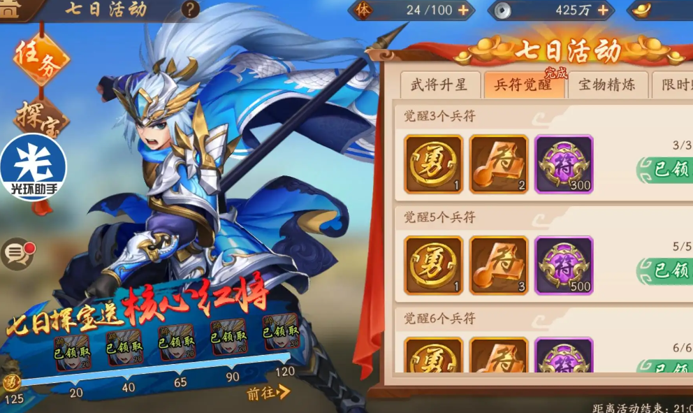 少年三国志2贵族红包如何使用