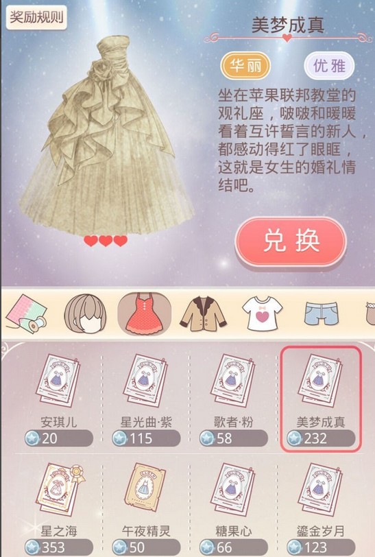 奇迹暖暖如何得星光币 奇迹暖暖如何得星光币