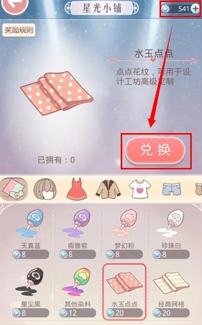 奇迹暖暖如何得星光币 奇迹暖暖如何得星光币