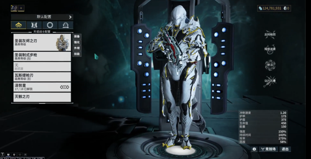 星际战甲圣装怎么装备