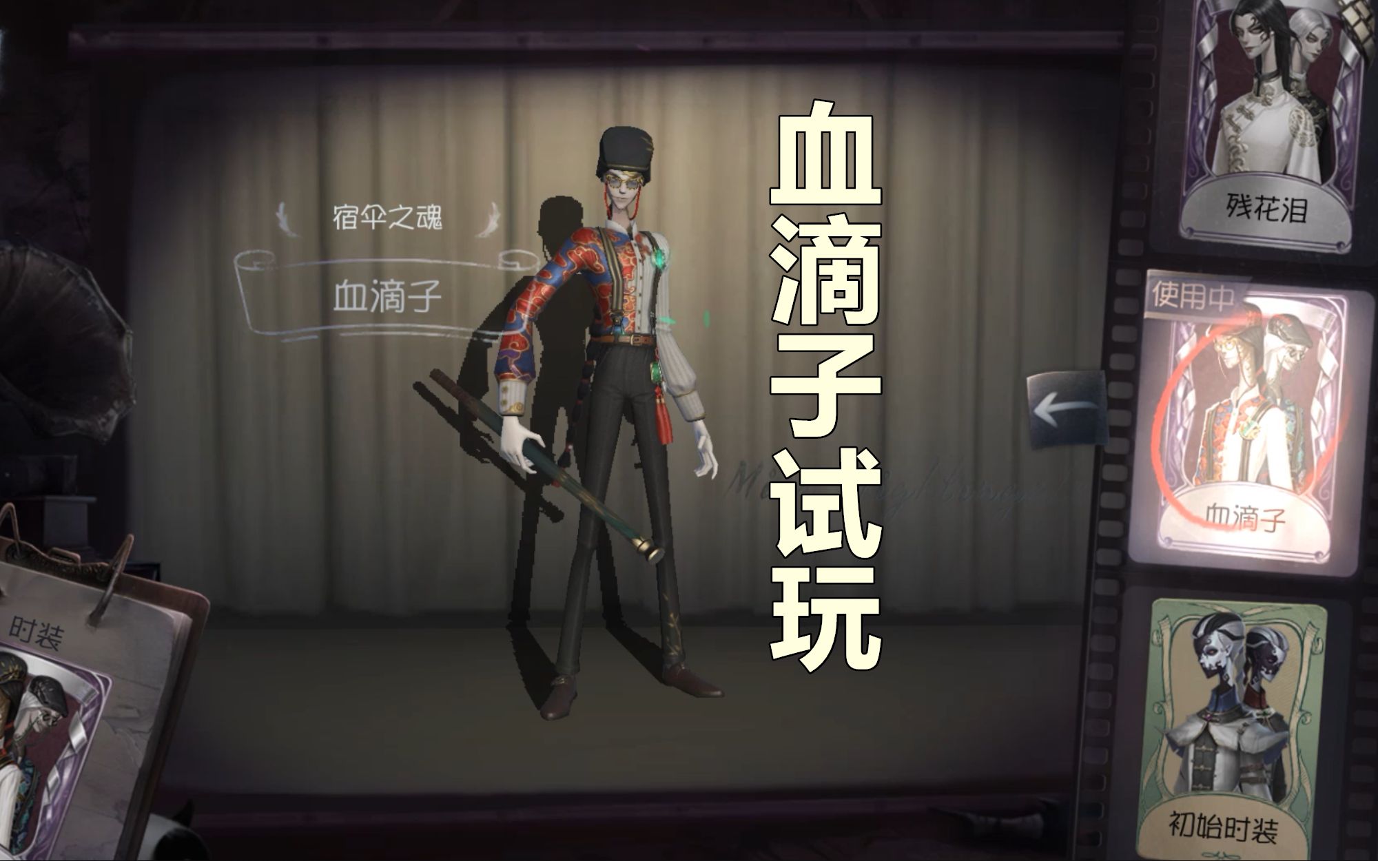 第五人格前五阶段怎么玩