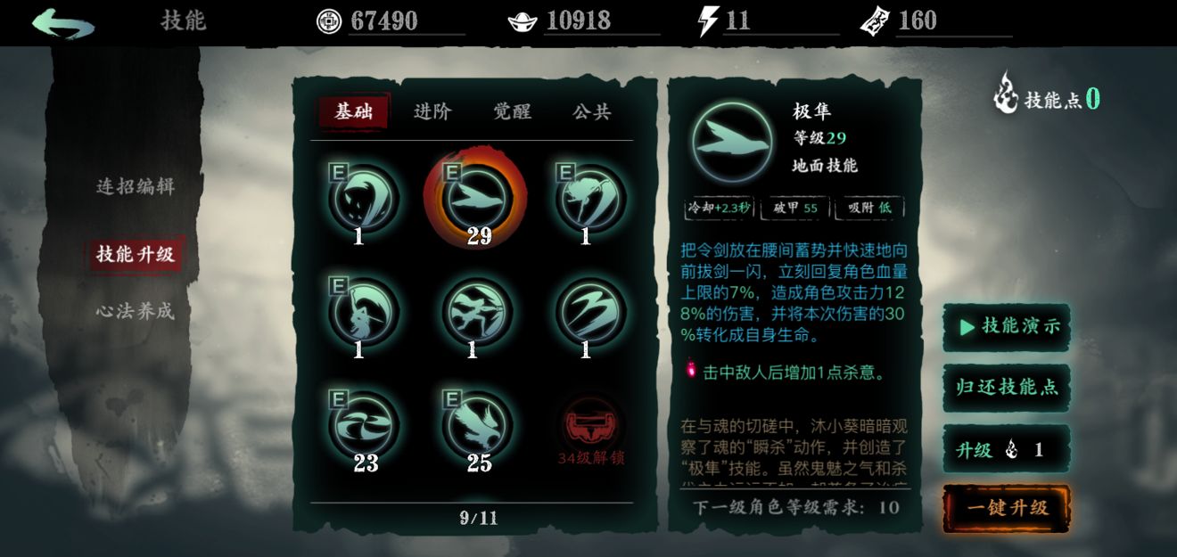 影之刃3绝影精研怎么加点