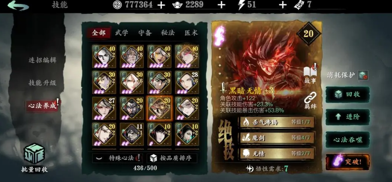 影之刃真龙怎么升狂龙