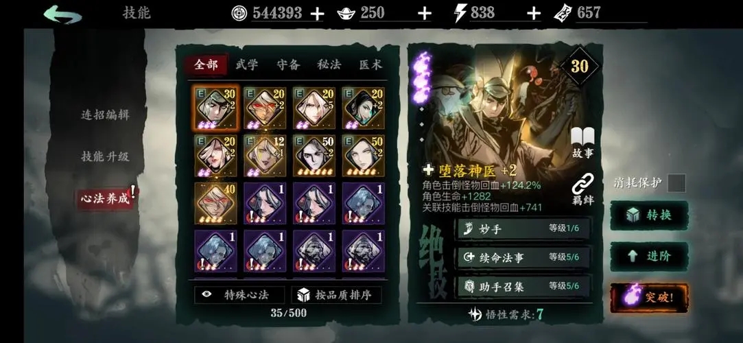 影之刃究极心法符印怎么获得