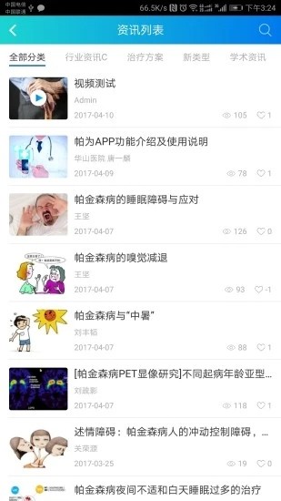帕为患者截图3