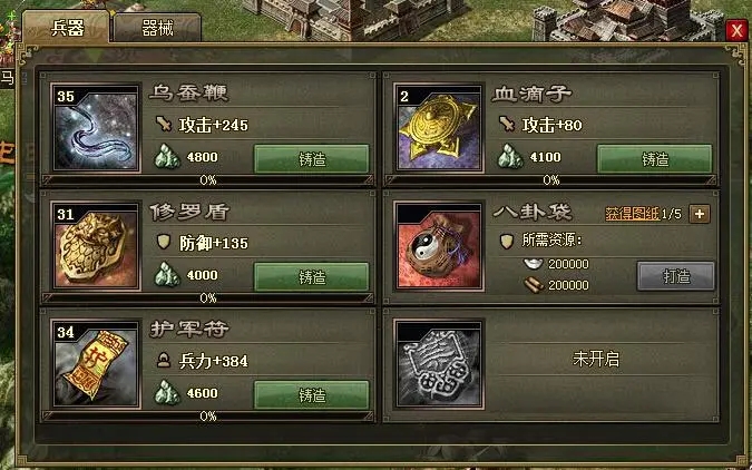 攻城掠地里面张飞适合什么套装