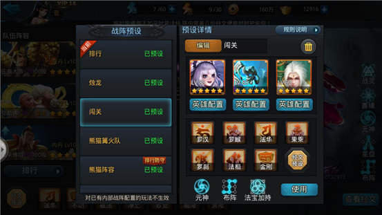 乱斗西游2降龙带什么法宝