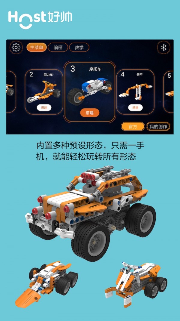 超霸机器人截图2