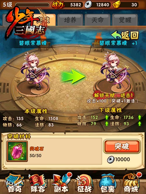 少年三国志名将令元宝怎么用