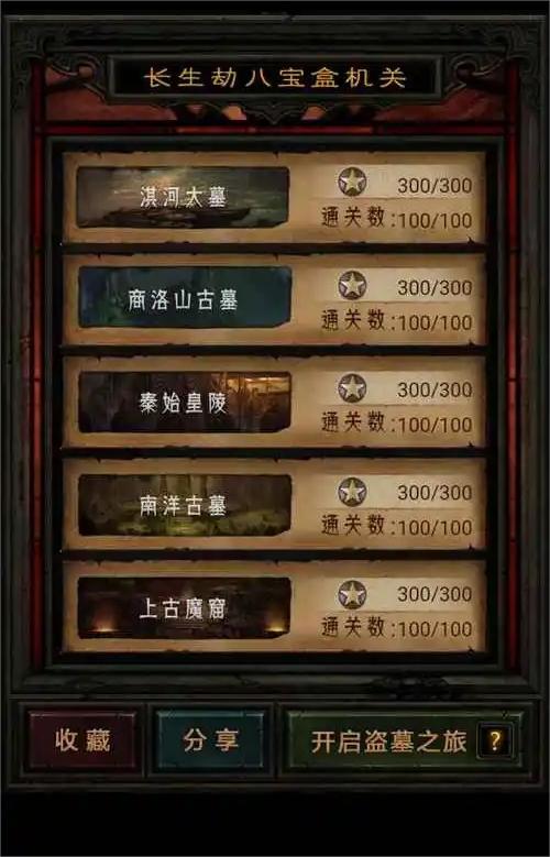 长生劫五岳宝珠在哪里