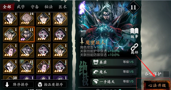 影之刃3狂龙心法是什么 影之刃3狂龙心法是什么