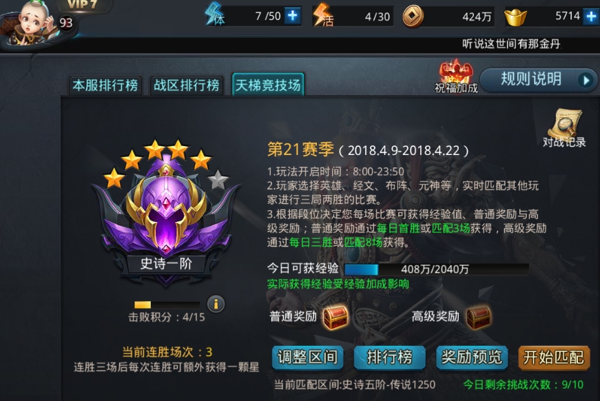 乱斗西游2的善缘怎么获得