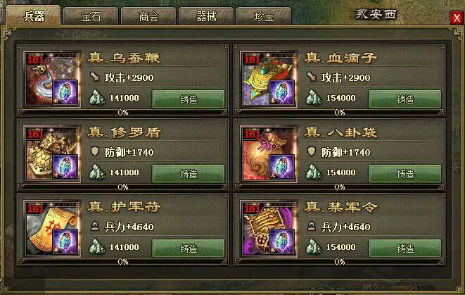 攻城掠地怎么跑十珍宝