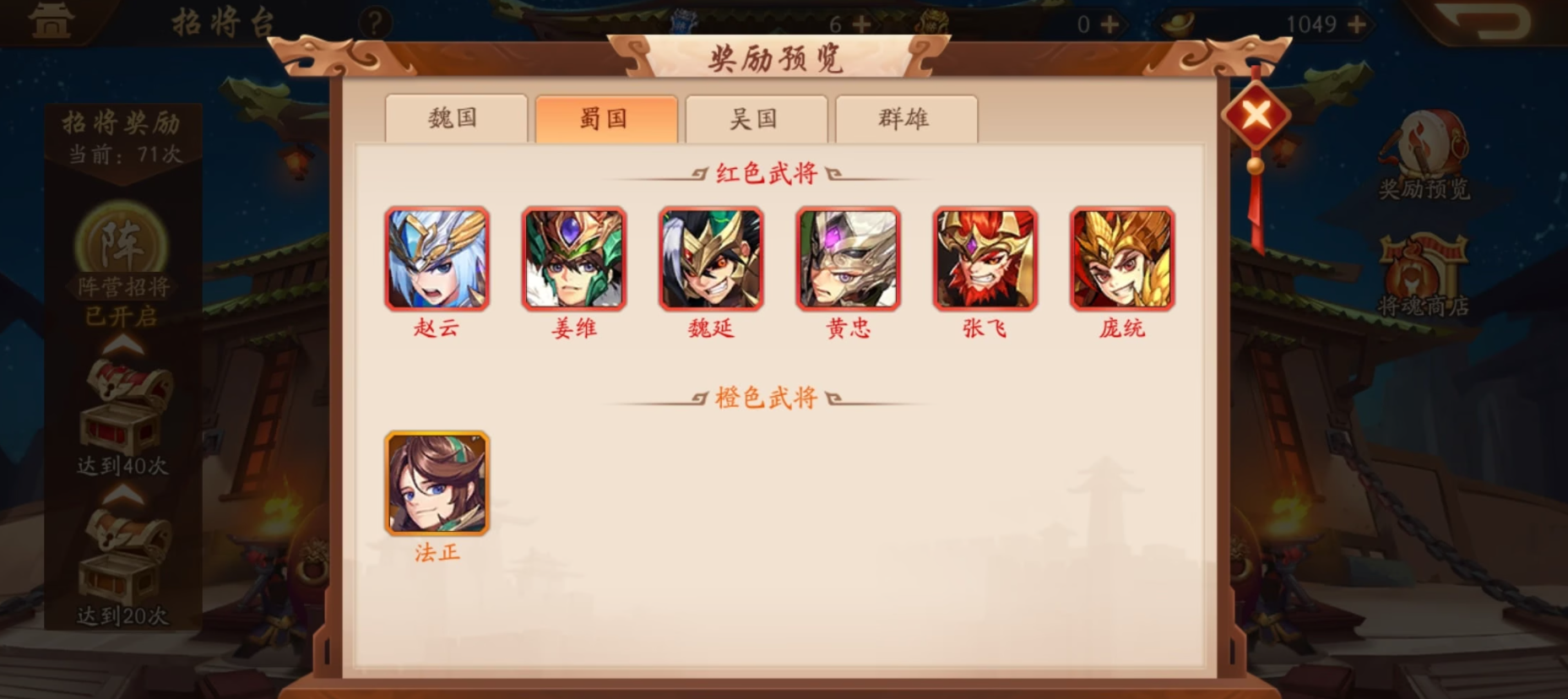 少年三国志神锻石怎么点