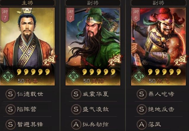 三国志战略版三皇如何搭配