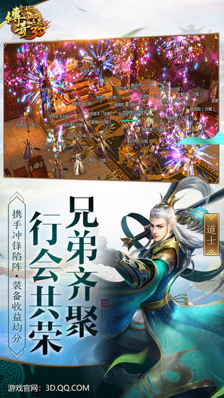 传奇世界3d截图1