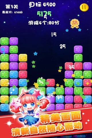 消消星星乐最新版截图3