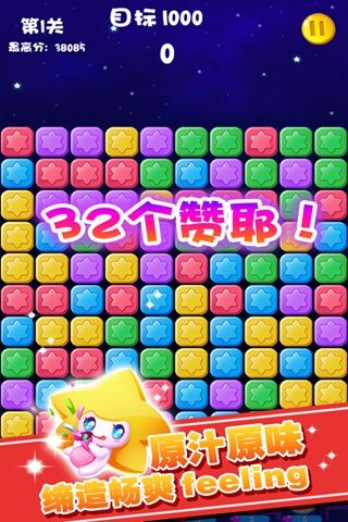 消消星星乐最新版截图2