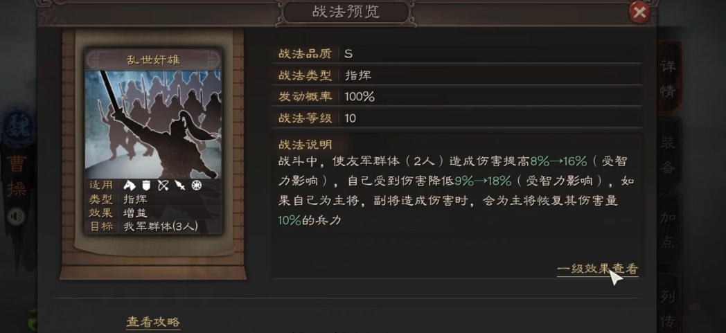 三国志战略版曹操郭淮带什么战法