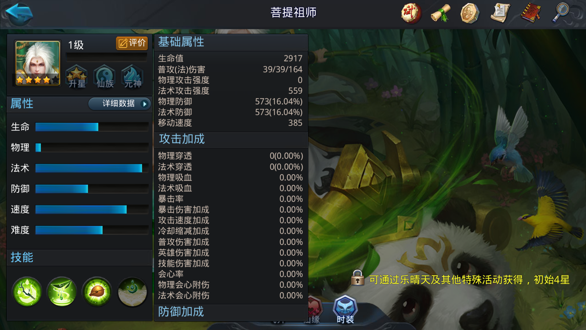 乱斗西游2菩提出什么装