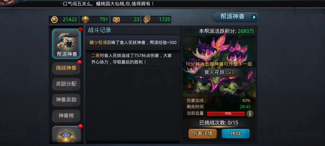 乱斗西游花妖用什么元神