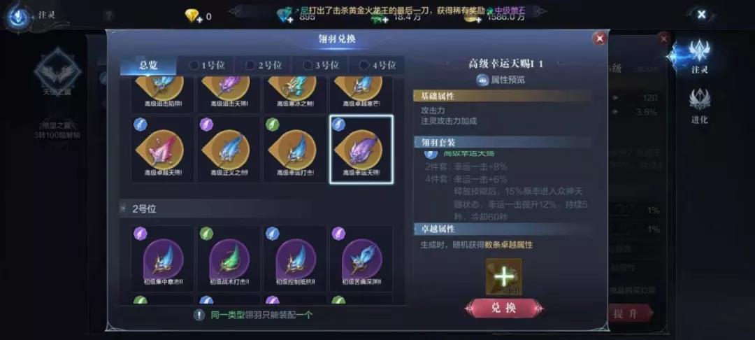 全民奇迹2用什么翎羽