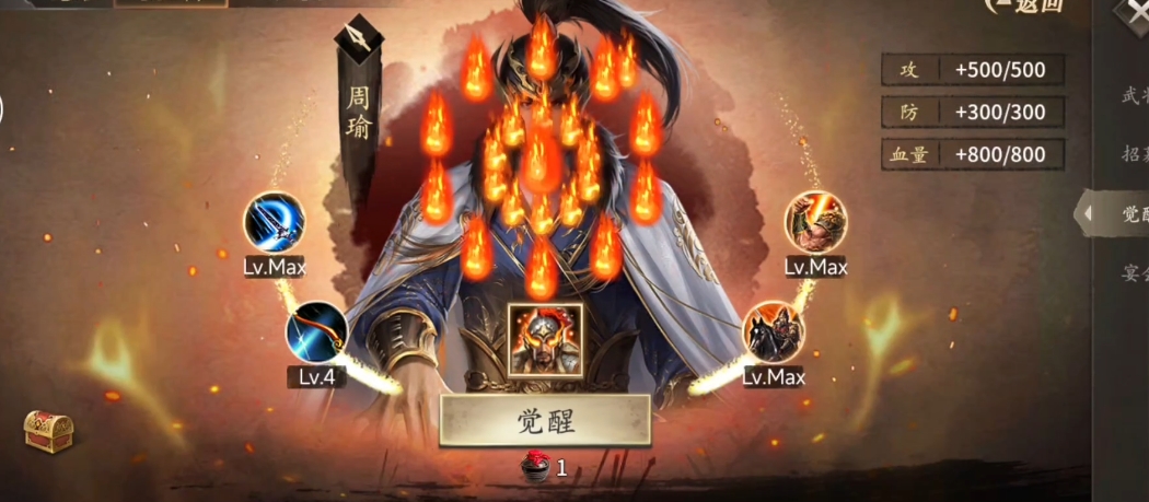 攻城掠地周瑜最终觉醒是什么