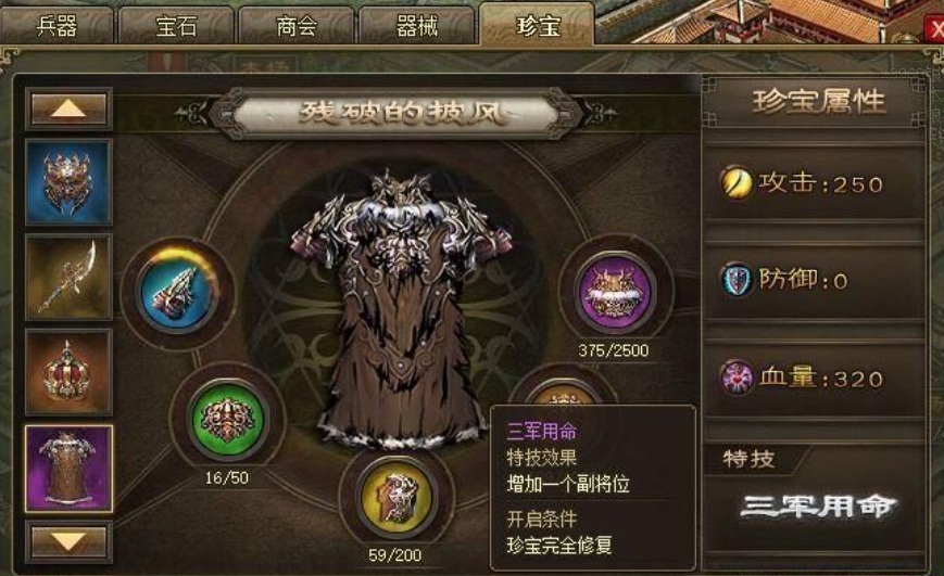 攻城掠地七珍宝有什么作用 攻城掠地七珍宝有什么作用