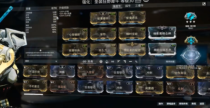 星际战甲怎么增加能量