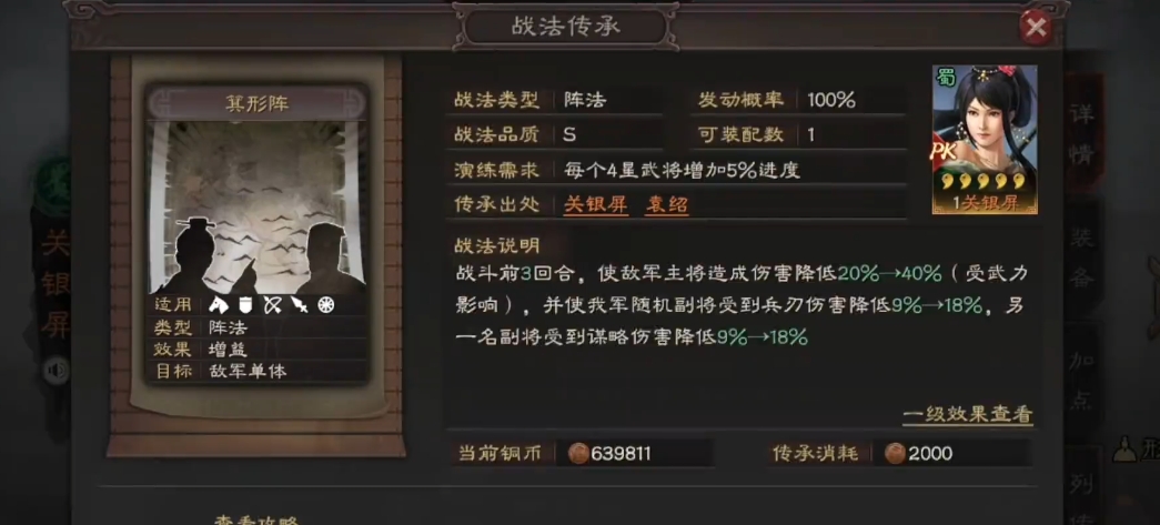 三国志战略版箕形阵用什么换