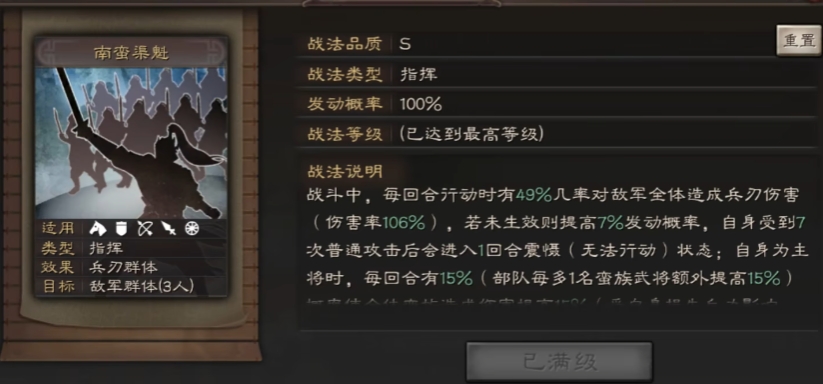 三国志战略版孟获为什么带强攻