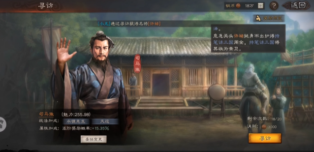 三国志战略版寻访怎么加属性点 三国志战略版寻访怎么加属性点