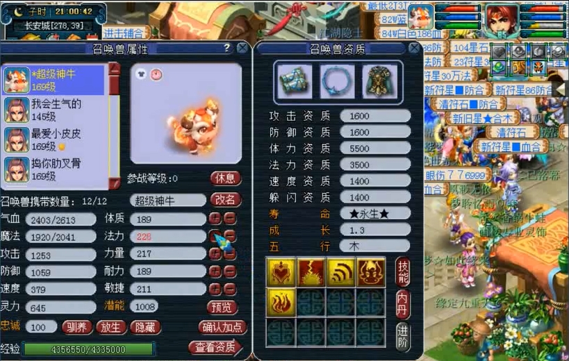 梦幻西游神牛用什么书好