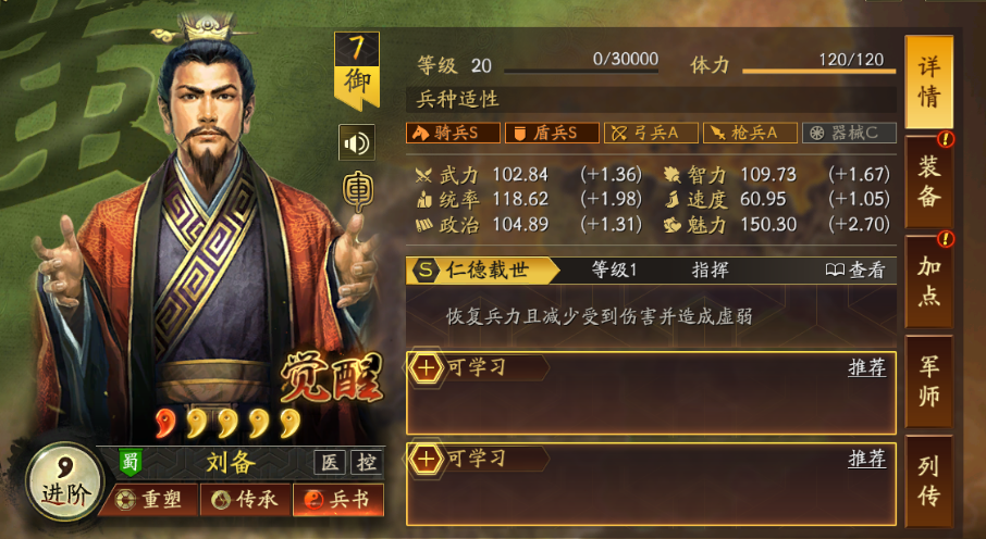 三国志战略版刘备带什么兵