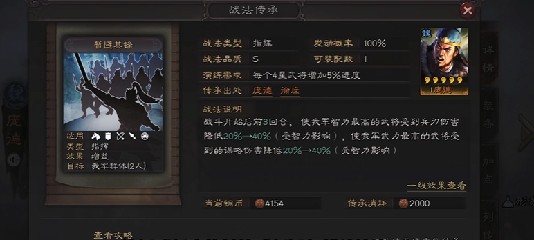 三国志战略版庞德该配什么战法