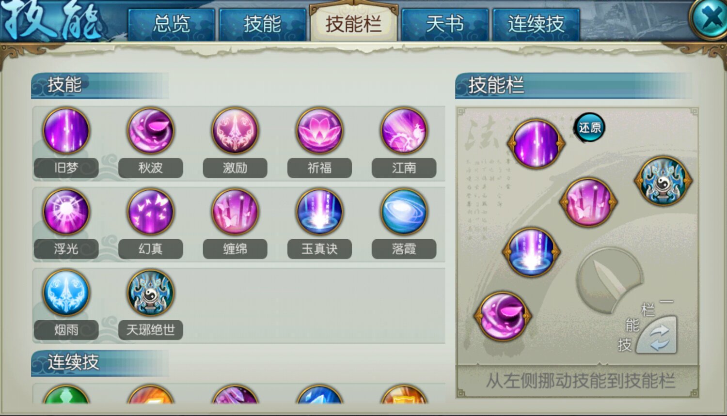 诛仙手游平民合欢用什么技能