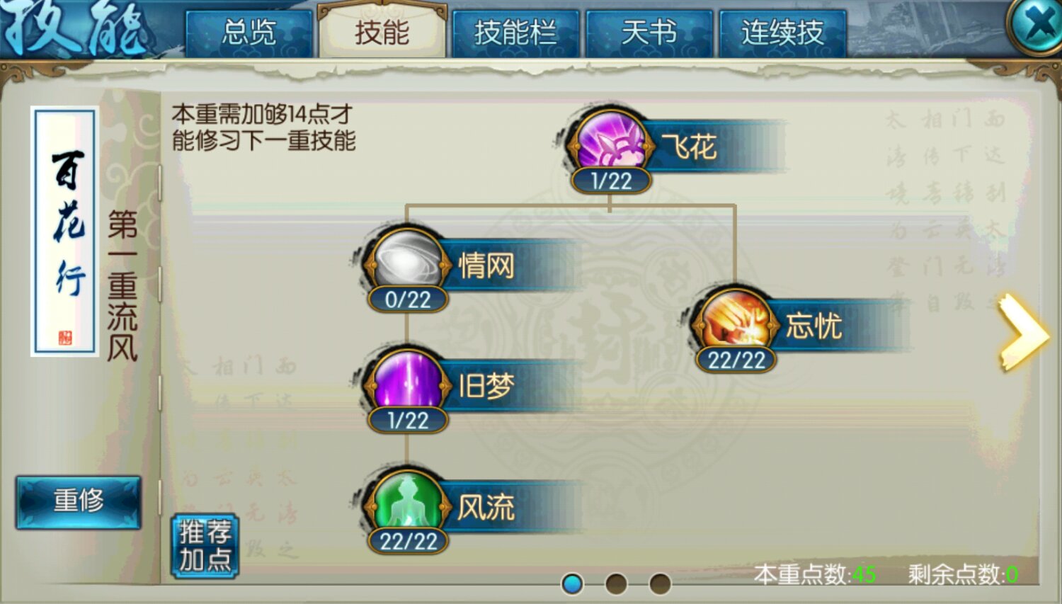 诛仙手游平民合欢用什么技能