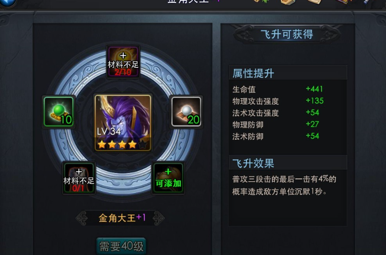 乱斗西游金角大王用什么经文好