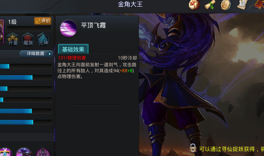乱斗西游金角大王用什么经文好