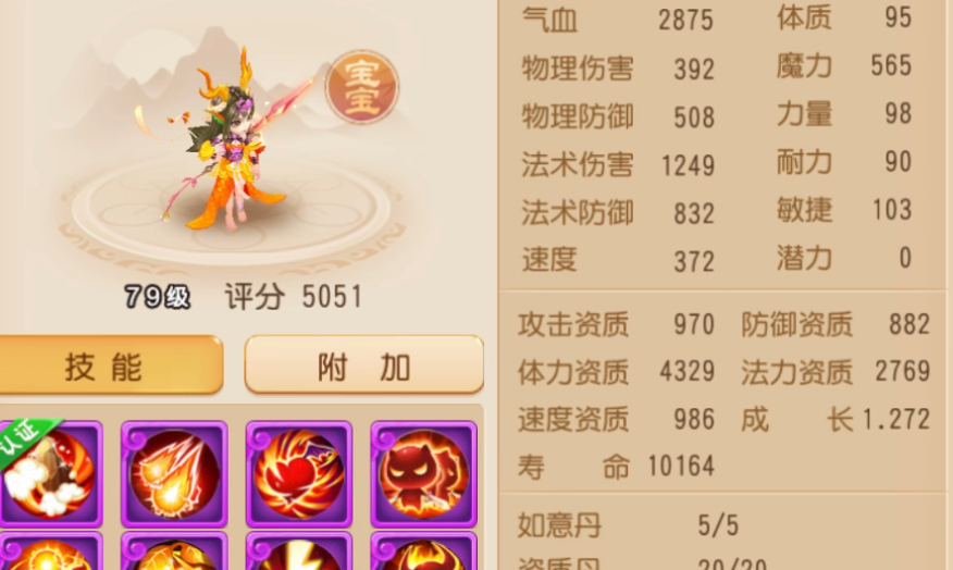 梦幻西游手游龙女资质提升什么