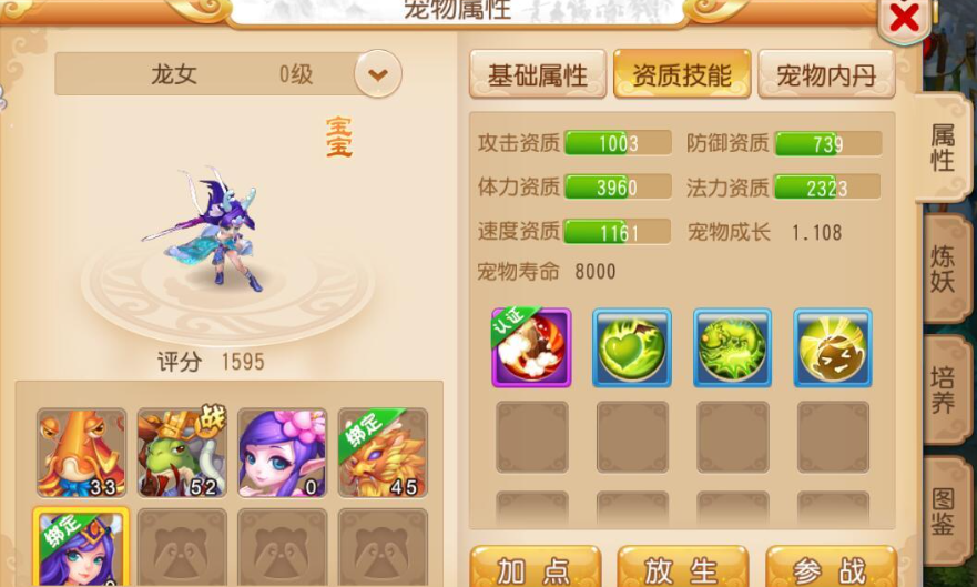梦幻西游手游龙女资质提升什么