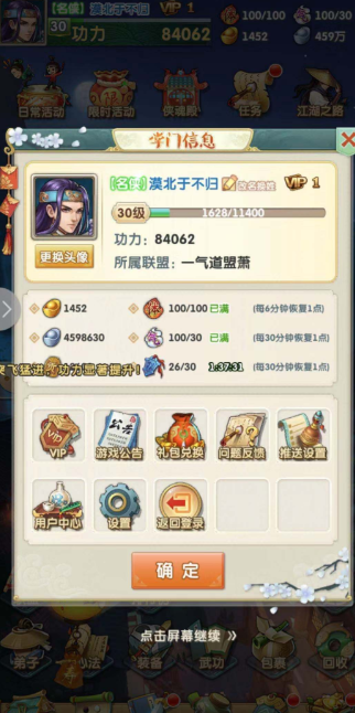 大掌门2名望商店先换什么