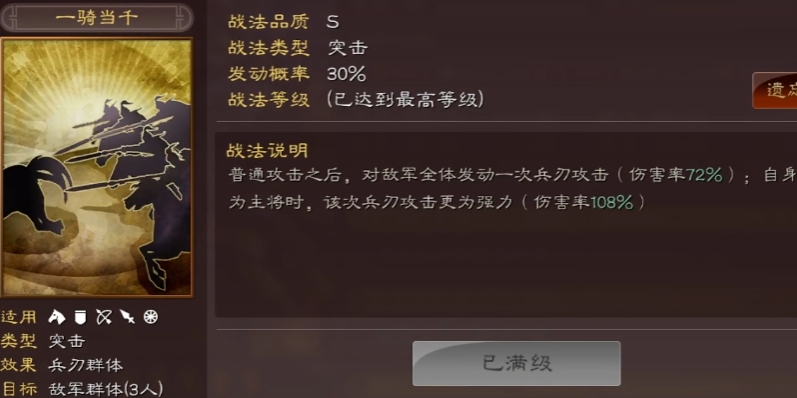 三国志战略版强攻配合什么战法