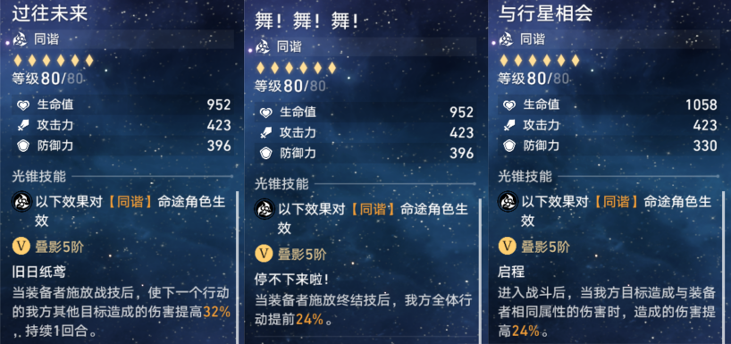 星穹铁道火主带什么四星光锥