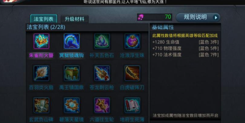 乱斗西游法宝需要什么