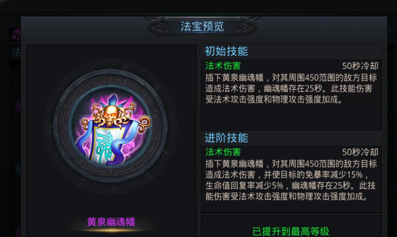 乱斗西游法宝需要什么
