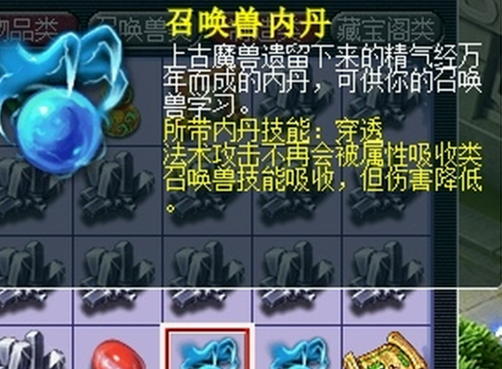 梦幻西游宝宝砸什么内丹