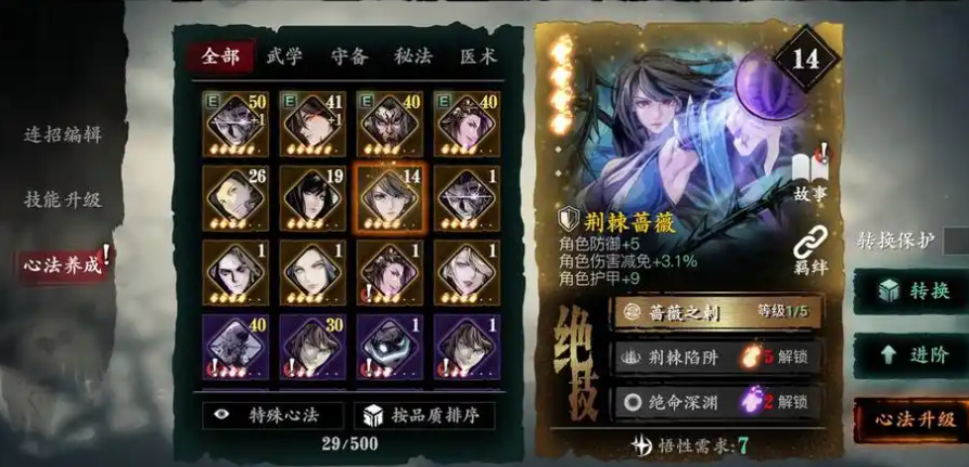 影之刃3沐小葵穿什么套装
